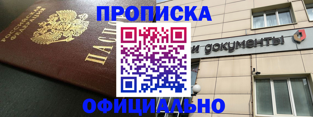 прописка 2025 в Новгородской области